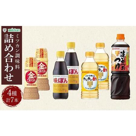 ふるさと納税 ミツカン　詰合せ　４種セット  食品 調味料 酢 栃木県栃木市