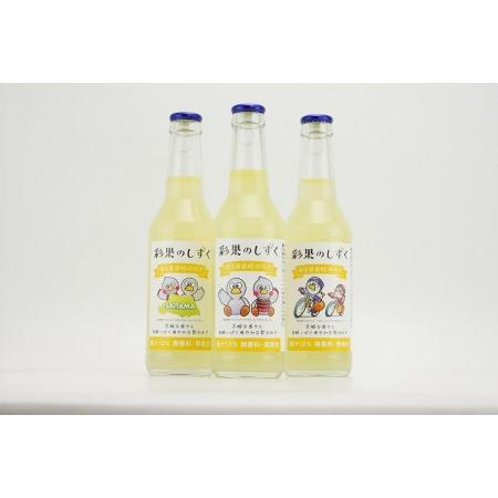 ふるさと納税 【桂木ゆず使用　ゆず果汁入り飲料】彩果のしずく　２５０ml　６本セット 埼玉県毛呂山町