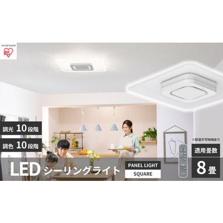 ふるさと納税 シーリングライト LED 照明 パネルライトスクエア 8畳 ホワイト CEA-A08D...