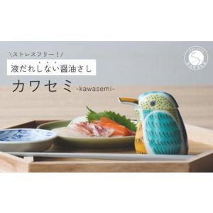 ふるさと納税 有田焼 カワセミの醤油さし プレゼ...の商品画像