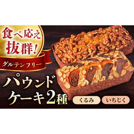 ふるさと納税 マーロウ パウンドケーキ 葉山ビーカープリンのマーロウ くるみといちじく ケーキ セッ...