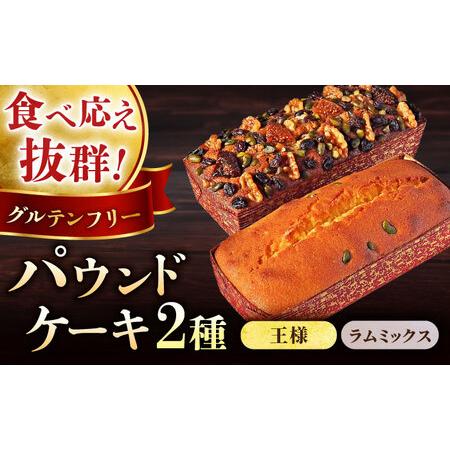 ふるさと納税 葉山ビーカープリンのマーロウ 王様（有精卵）ケーキとラムミックスのセット お菓子・スイ...