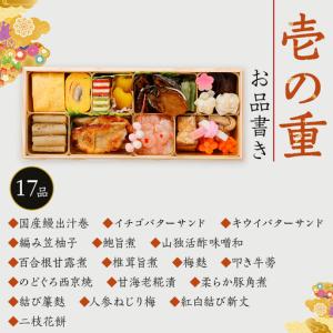 ふるさと納税 おせち 【料亭 金城樓】2027...の詳細画像1