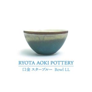 ふるさと納税 【美濃焼】Bowl LL 口金 スターブルー【RYOTA AOKI POTTERY/青...