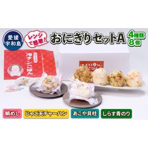 ふるさと納税 おにぎり セット A 4種 12個 コバヤ 鯛めし