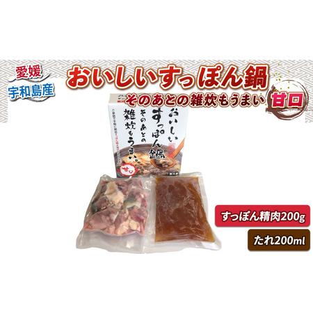 ふるさと納税 すっぽん 鍋 200g 甘口 濃縮たれ付 水幸苑 すっぽん鍋 セット 鍋セット カット...