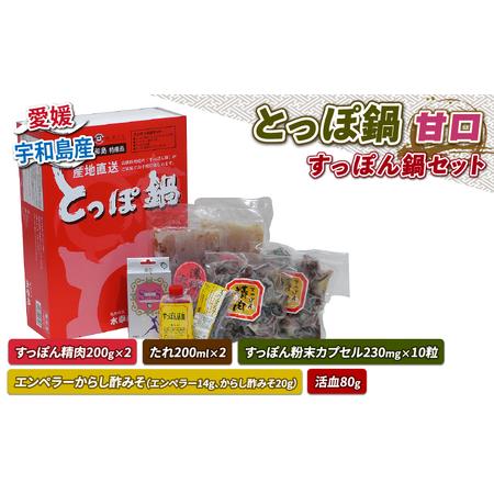 ふるさと納税 とっぽ 鍋 セット 甘口 すっぽん 精肉 200g×2 たれ 200ml×2 エンペラ...