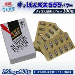 ふるさと納税 すっぽん 粉末 555 パワー 1...の商品画像