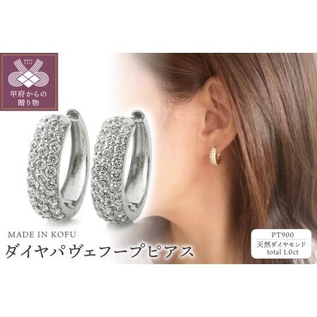 ふるさと納税 [MADE IN KOFU]PT900 ダイヤパヴェフープピアス 1.0ct TI-1...