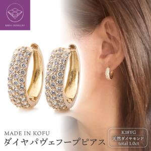 ふるさと納税 [MADE IN KOFU]K18YG ダイヤパヴェフープピアス 1.0ct TI-1084 山梨県甲府市