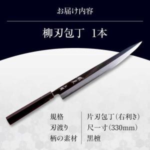 ふるさと納税 包丁 鐵泉玉鋼 柳刃包丁 片刃(...の詳細画像4