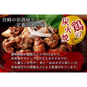 ふるさと納税 【常温保存】<宮崎名物 鶏の炭火...の詳細画像2