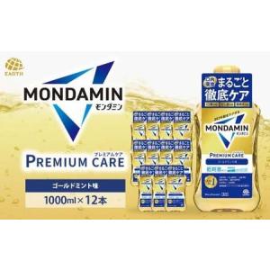ふるさと納税 モンダミン プレミアムケア ゴール...の商品画像