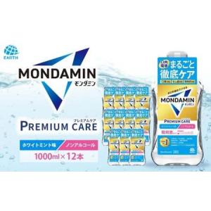 ふるさと納税 モンダミン プレミアムケア ホワイ...の商品画像