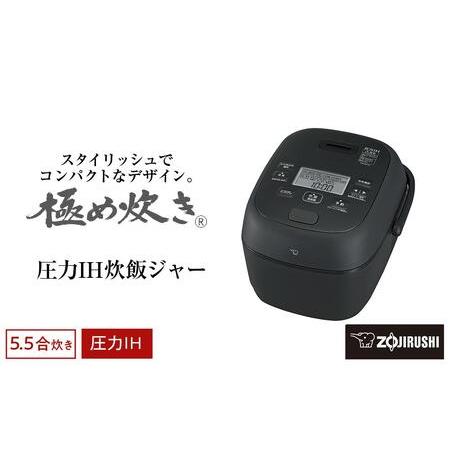 ふるさと納税 象印 圧力IH炊飯ジャー(炊飯器)「極め炊き」NWCB10-BA 5.5合炊き ブラッ...