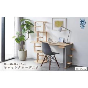 ふるさと納税 <猫と一緒に暮らすデスク>キャット...の商品画像