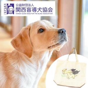 ふるさと納税 【返礼品相当額で盲導犬の育成を支援...の商品画像