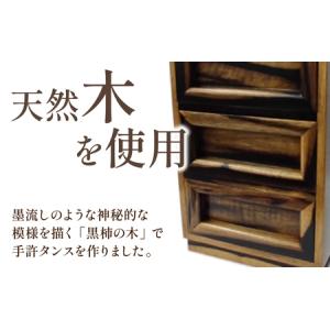 ふるさと納税 黒柿 手許四つ引きタンス|収納 ...の詳細画像1