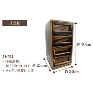 ふるさと納税 黒柿 手許四つ引きタンス|収納 ...の詳細画像3