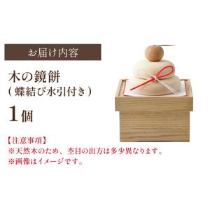 ふるさと納税 木の鏡餅(蝶結び水引付き) 石川...の詳細画像4