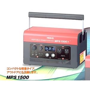 ふるさと納税 ワキタ ポータブル パワーステーション電源 MPS 1500 [0187] 防災 災害...