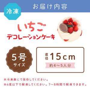 ふるさと納税 イチゴデコレーション5号サイズ ...の詳細画像3