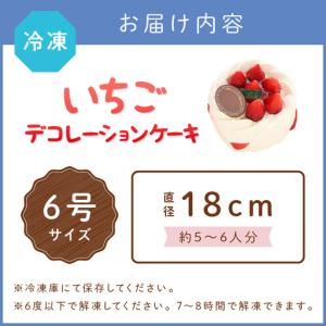 ふるさと納税 イチゴデコレーション6号サイズ ...の詳細画像3