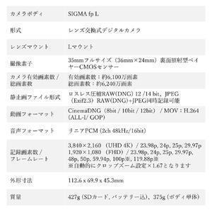 ふるさと納税 SIGMA fp L + ELE...の詳細画像1