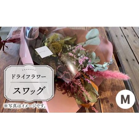 ふるさと納税 【木造駅舎にあるお花屋さん】ドライフラワースワッグ M【ミドリブ】/ 花 インテリア ...