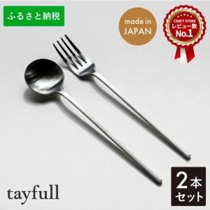 ふるさと納税 燕市 ALFACT ジェンヌ お一人様用カトラリー5本組【エコ
