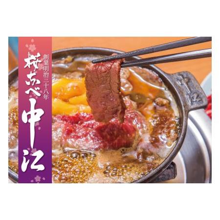 ふるさと納税 文化財の店舗で楽しむ東京の郷土料理 桜なべ中江【10万円】お食事券_0033-005-...