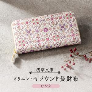 ふるさと納税 【浅草文庫】ラウンド長財布 オリエ...の商品画像