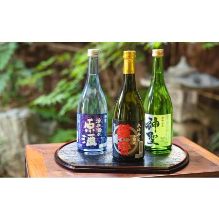 ふるさと納税 【山本本家】源兵衛の原酒・上撰 本醸造 鉄斉・神聖 純米吟醸（720ml×3本セット）...