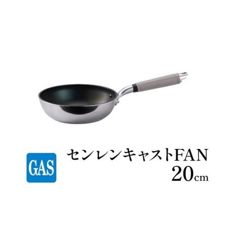 ふるさと納税 フライパン ガス火用 センレンキャストFAN 20cm 北陸アルミ 北陸アルミニウム ...