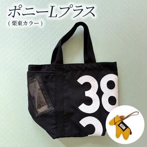 ふるさと納税 ポニーLプラス【栗東カラー】(黒×白文字ゼッケン・ミミちゃん(黄色))JRA 日本中央...