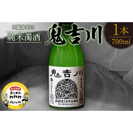 ふるさと納税 大朝ゆかりの戦国武将 吉川経基 時代をさかのぼる生?造純米生どぶろく「鬼吉川」 KA0...