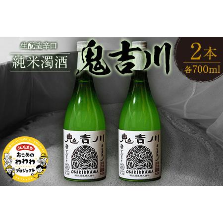 ふるさと納税 大朝ゆかりの戦国武将 吉川経基 時代をさかのぼる生?造純米生どぶろく「鬼吉川」（2本セ...