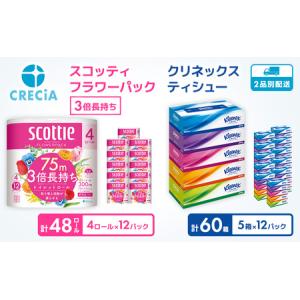 ふるさと納税 トイレットペーパー 4R×12P ...の商品画像