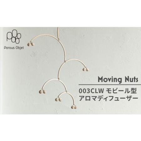 ふるさと納税 【美濃焼】Moving Nuts 003CLW モビール型アロマディフューザー【芳泉窯...