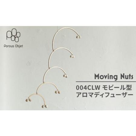 ふるさと納税 【美濃焼】Moving Nuts 004CLW モビール型アロマディフューザー【芳泉窯...