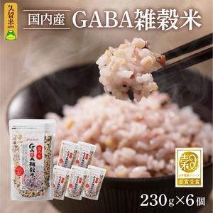 ふるさと納税 国内産 GABA雑穀米 230g×...の商品画像