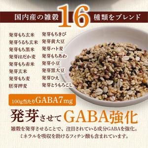 ふるさと納税 国内産 GABA雑穀米 230g...の詳細画像1
