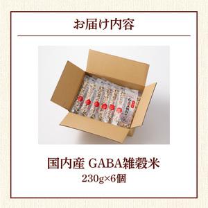 ふるさと納税 国内産 GABA雑穀米 230g...の詳細画像4