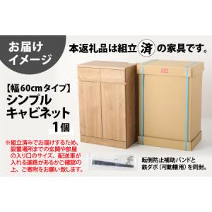 ふるさと納税 シンプルキャビネットチェスト幅6...の詳細画像4