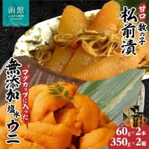ふるさと納税 マグカップ入り無添加塩水ウニ2本&...の商品画像
