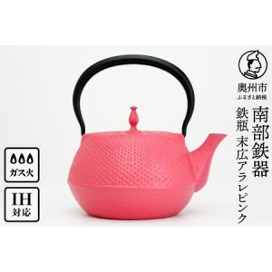 ピンク 鉄瓶 鍋敷き付き　アンシャンテジャポン 〇〇 アンシャンテジャポン カラーポット ポット敷 2点セット 南部鉄器