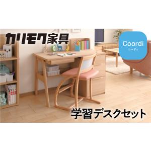 ふるさと納税 カリモク家具『学習デスクセット：コーディB』SU3670 AU0402 XT2401 [1159] 家具 国産 デスクセット 学習デスク カリモク家具 kari.. 岐阜県本巣市