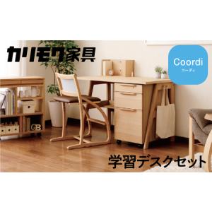 ふるさと納税 カリモク家具『学習デスクセット:コ...の商品画像