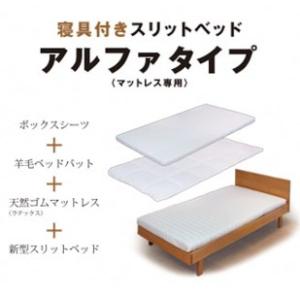 ふるさと納税 寝具付きスリットベッド アルファ...の詳細画像2