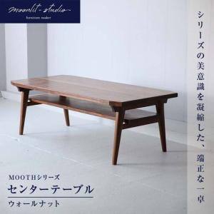 ふるさと納税 センターテーブル ウォールナット ...の商品画像
